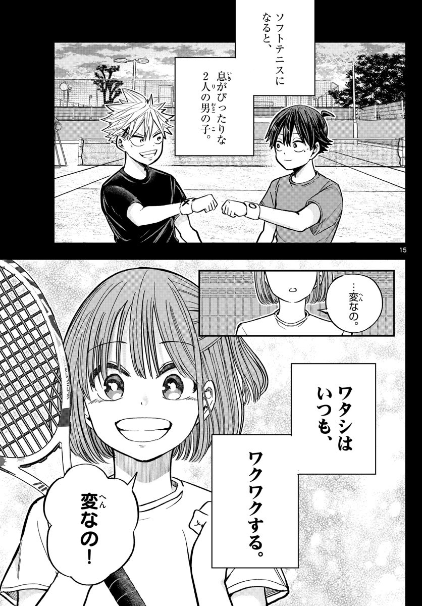 Volley Volley - Chapter 014 - Page 15