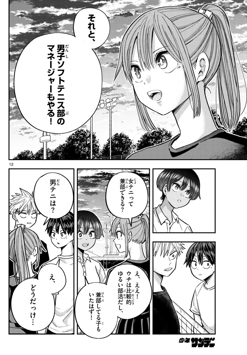 Volley Volley - Chapter 015 - Page 12