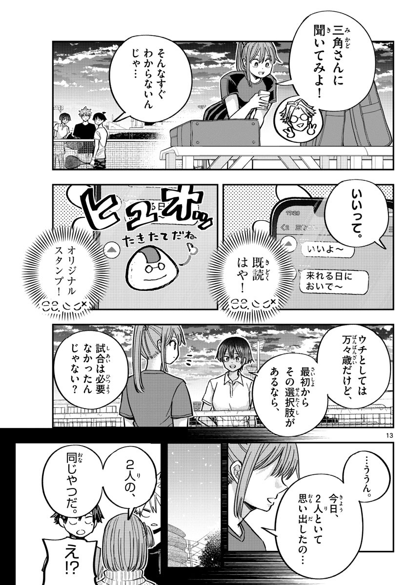 Volley Volley - Chapter 015 - Page 13