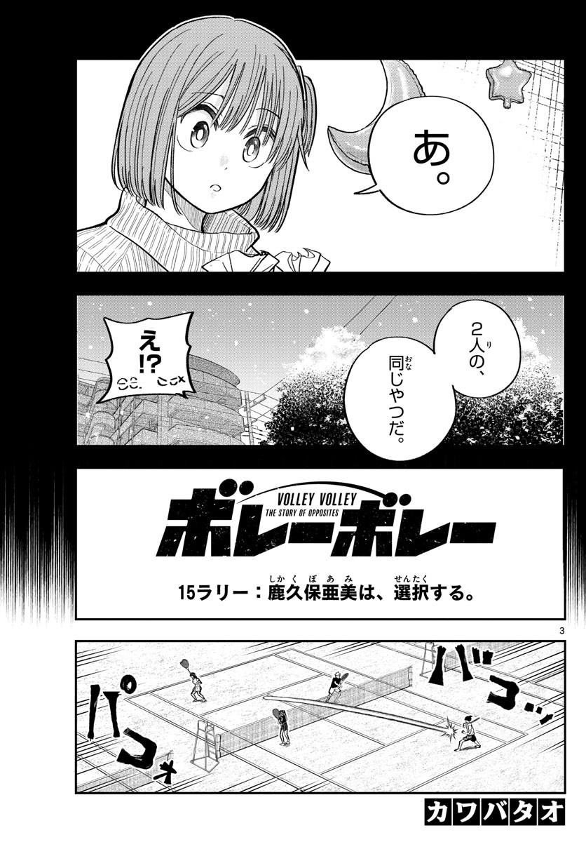 Volley Volley - Chapter 015 - Page 3