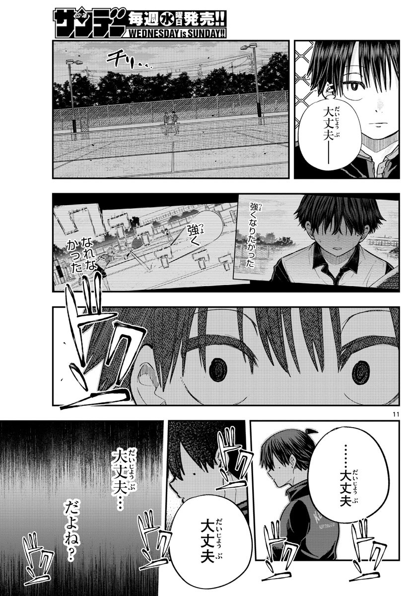 Volley Volley - Chapter 016 - Page 11