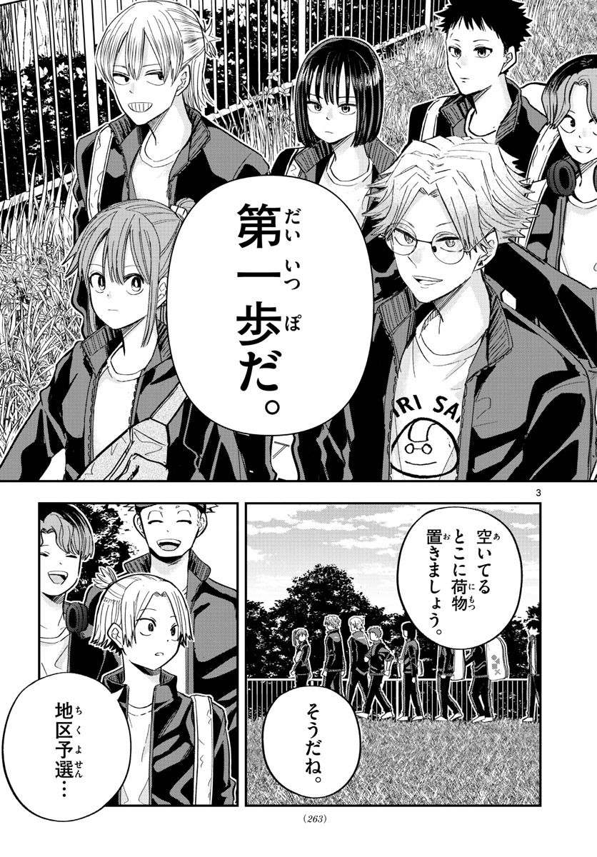 Volley Volley - Chapter 016 - Page 3