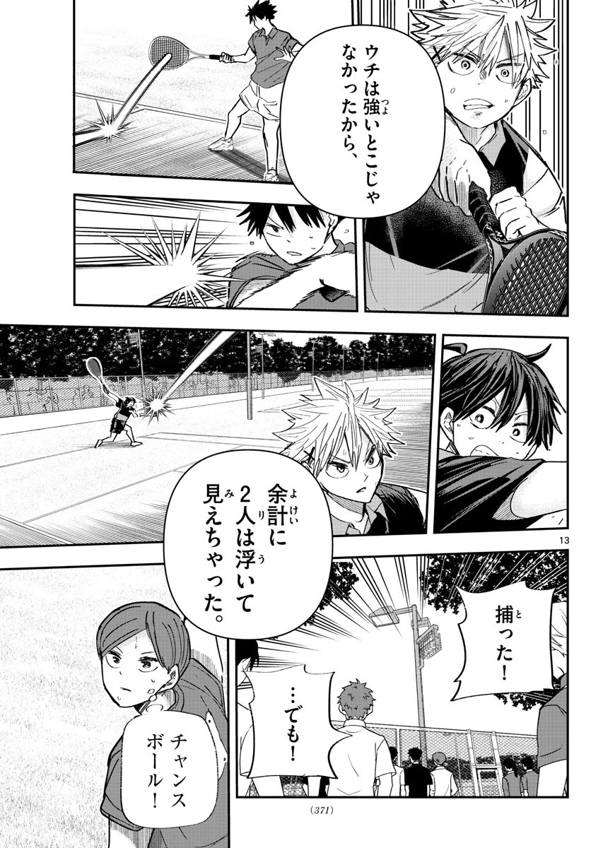 Volley Volley - Chapter 017 - Page 13