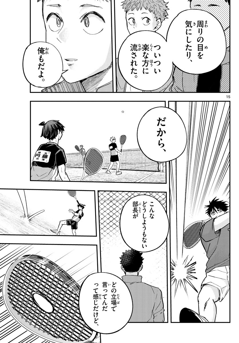 Volley Volley - Chapter 017 - Page 15