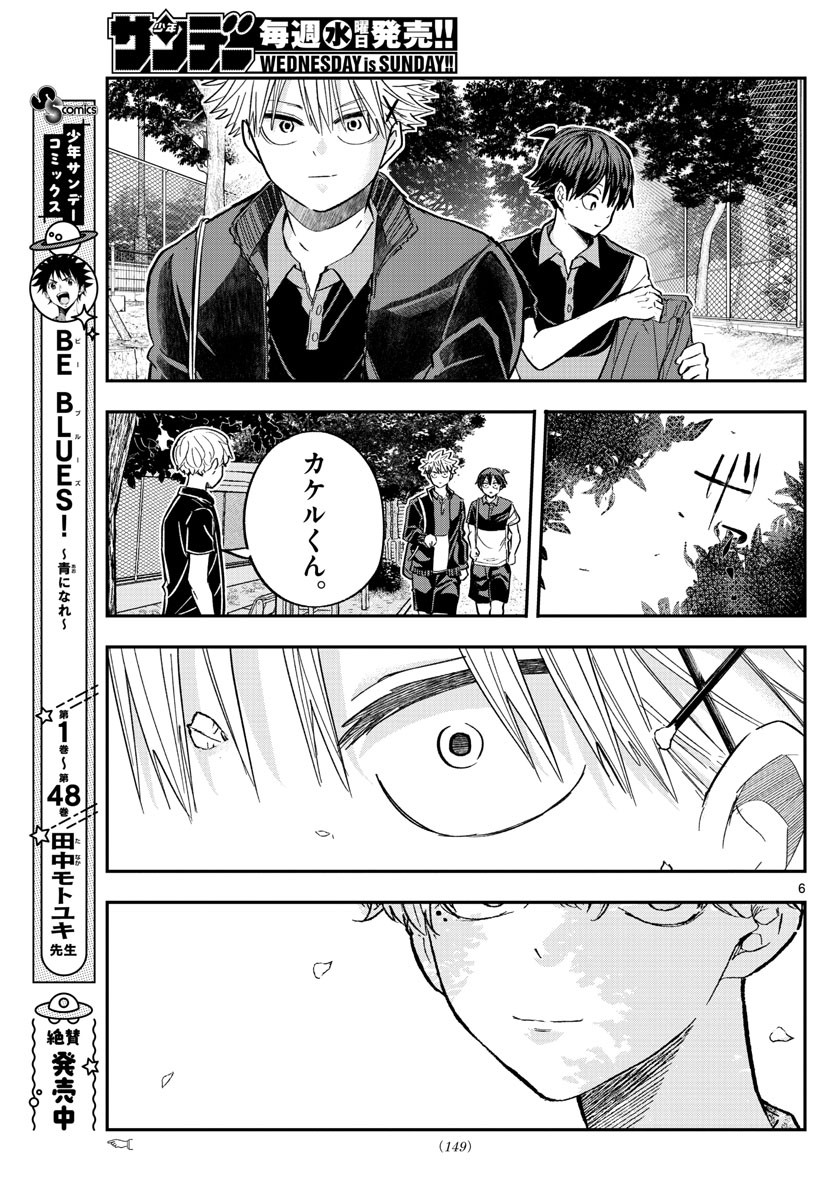 Volley Volley - Chapter 018 - Page 6