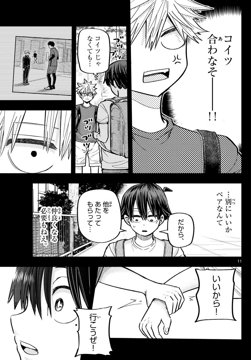 Volley Volley - Chapter 020 - Page 11