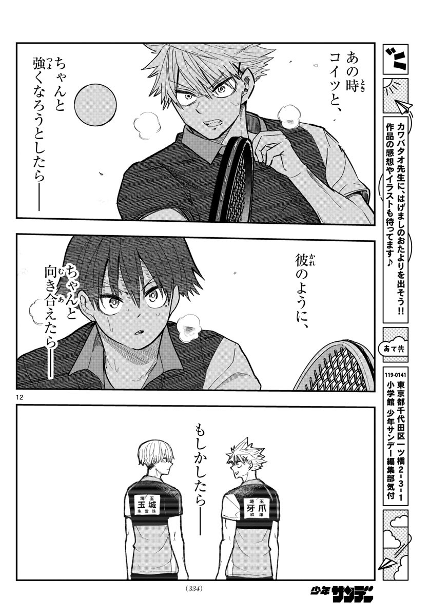 Volley Volley - Chapter 021 - Page 12