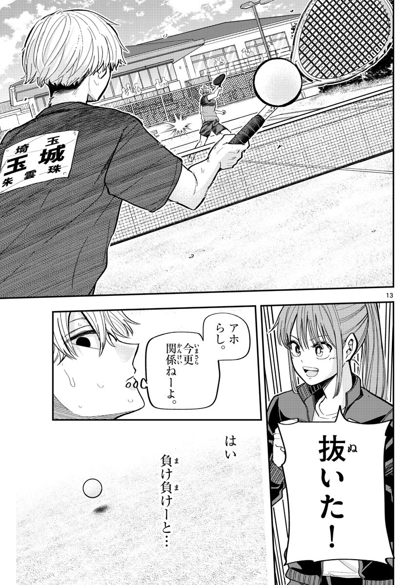 Volley Volley - Chapter 021 - Page 13