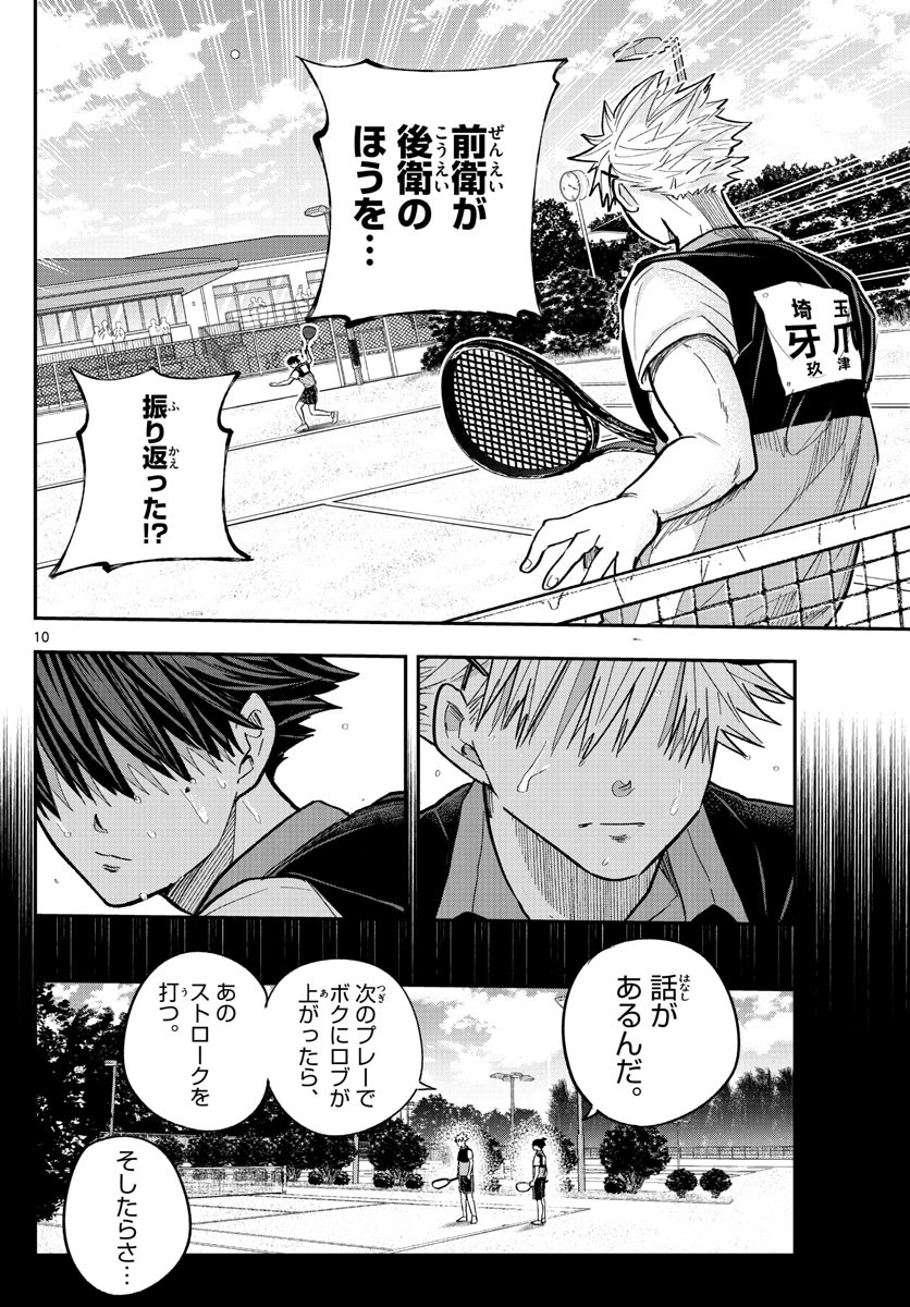 Volley Volley - Chapter 022 - Page 10