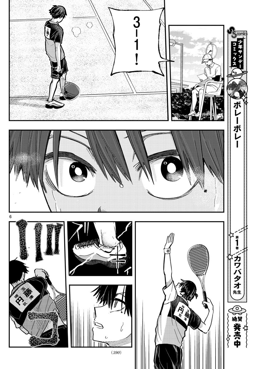 Volley Volley - Chapter 022 - Page 6