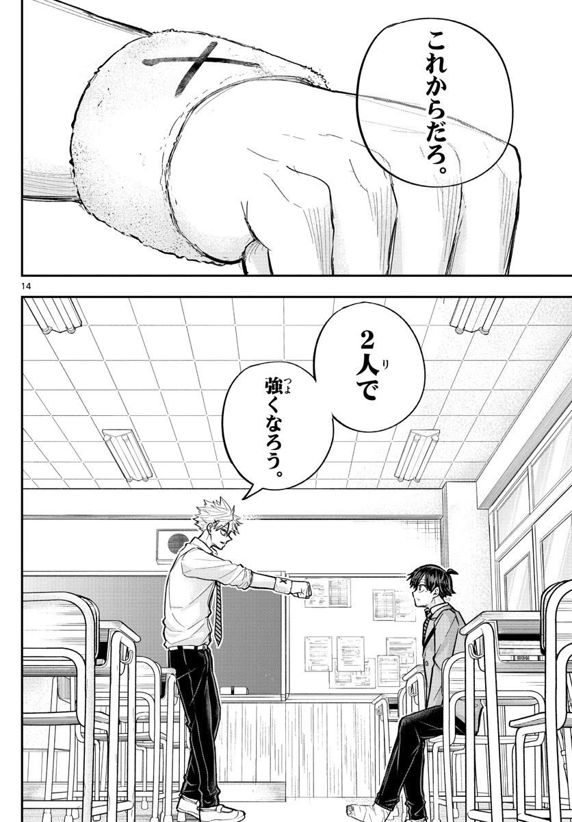 Volley Volley - Chapter 024 - Page 14