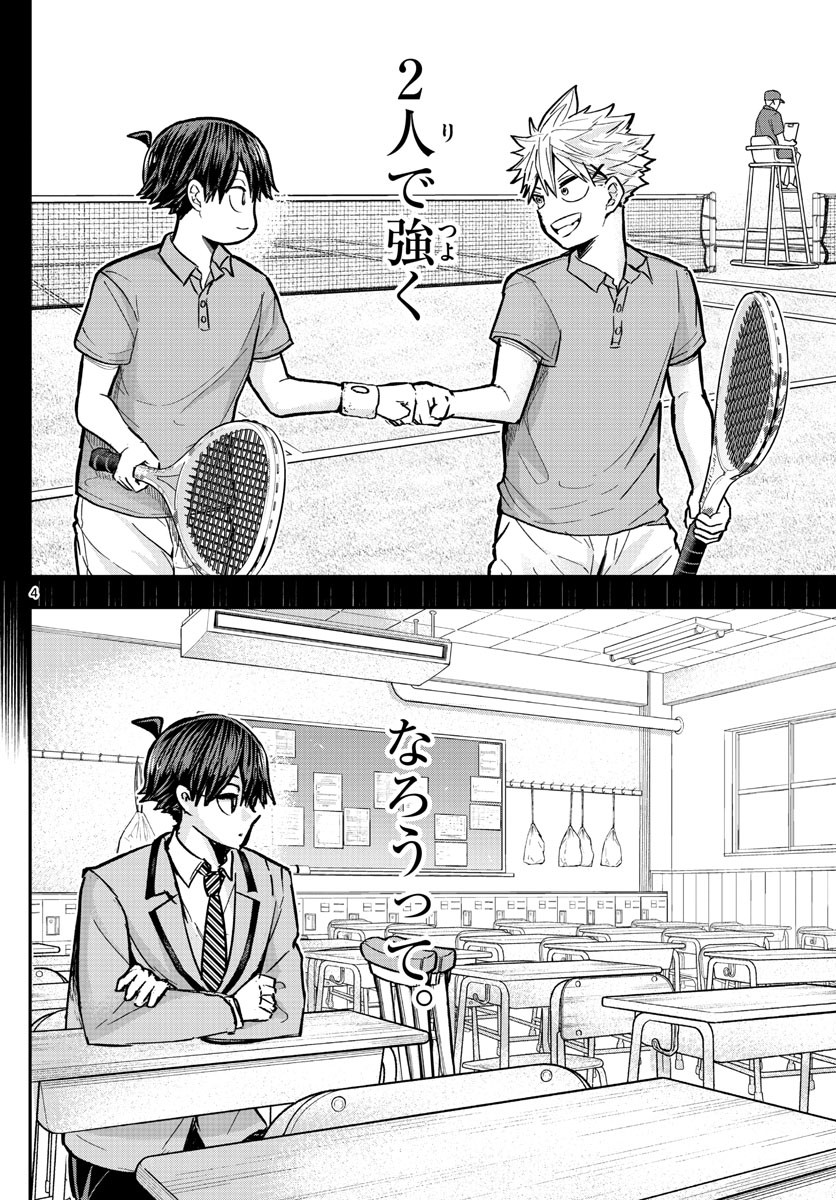 Volley Volley - Chapter 024 - Page 4