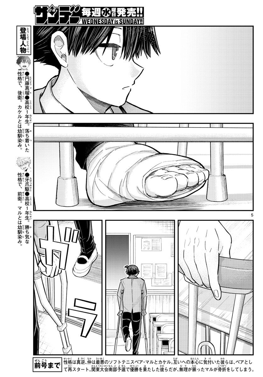 Volley Volley - Chapter 024 - Page 5