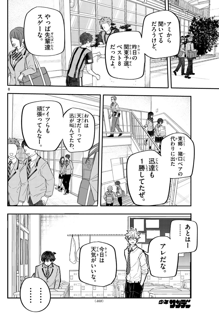 Volley Volley - Chapter 024 - Page 8