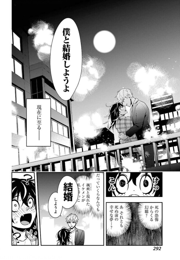 Watashi No Keiyaku Kekkon Ni Wa Uso Ga Aru - Chapter 01 - Page 12