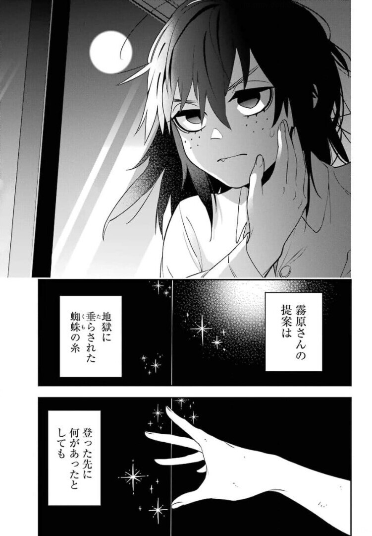 Watashi No Keiyaku Kekkon Ni Wa Uso Ga Aru - Chapter 01 - Page 29