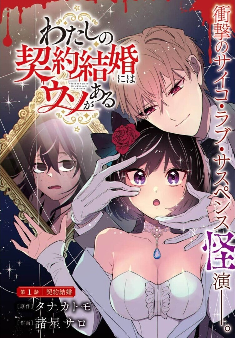 Watashi No Keiyaku Kekkon Ni Wa Uso Ga Aru - Chapter 01 - Page 3