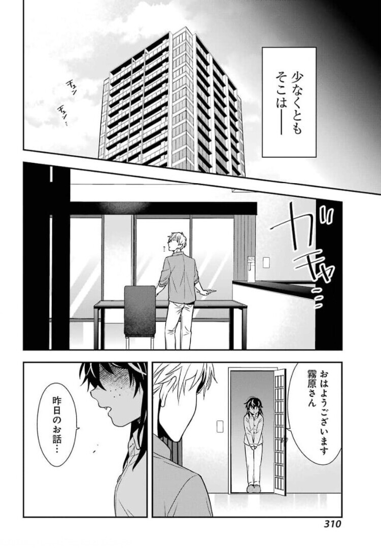 Watashi No Keiyaku Kekkon Ni Wa Uso Ga Aru - Chapter 01 - Page 30