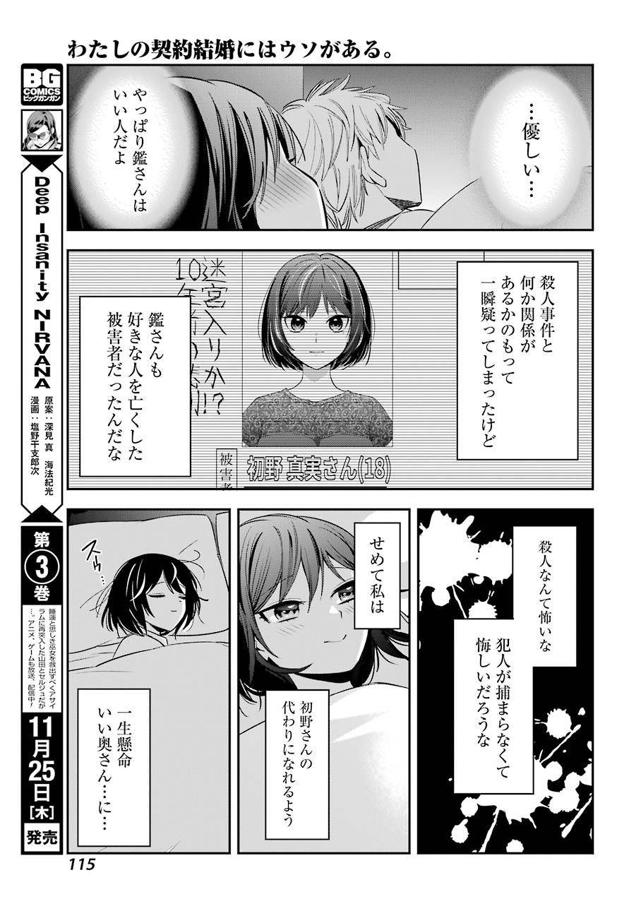 Watashi No Keiyaku Kekkon Ni Wa Uso Ga Aru - Chapter 02 - Page 13