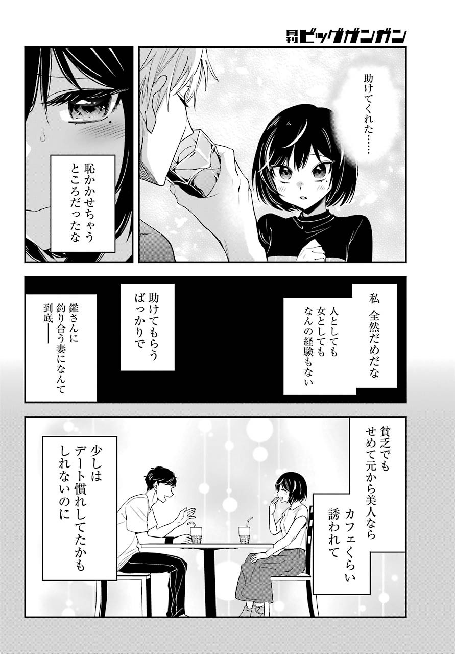 Watashi No Keiyaku Kekkon Ni Wa Uso Ga Aru - Chapter 02 - Page 26