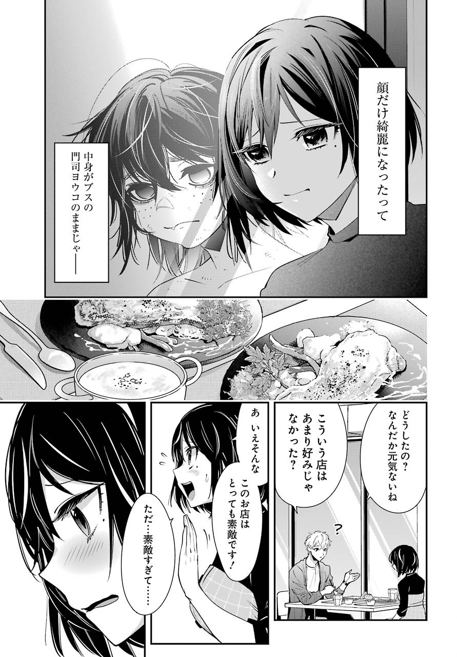 Watashi No Keiyaku Kekkon Ni Wa Uso Ga Aru - Chapter 02 - Page 27