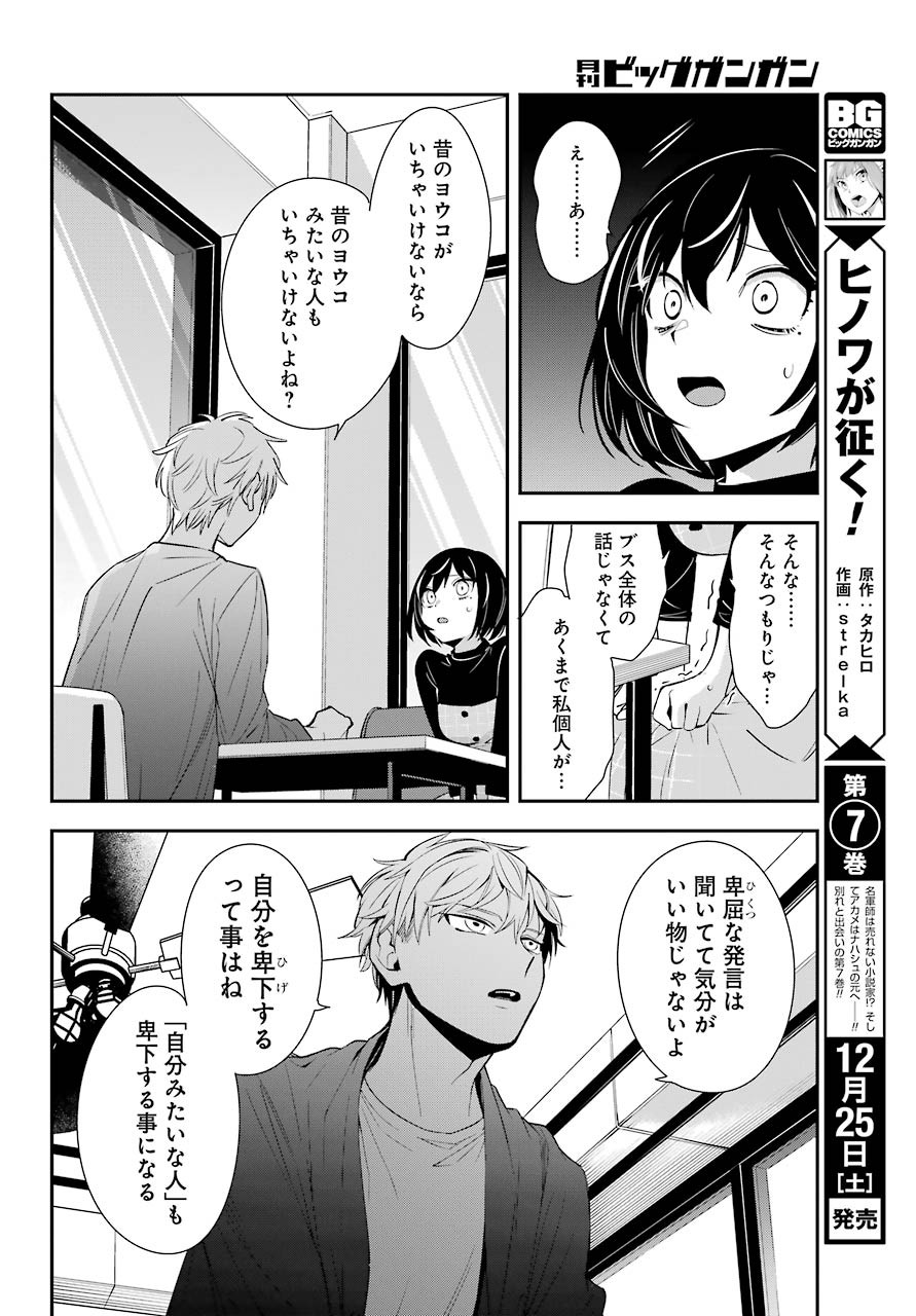 Watashi No Keiyaku Kekkon Ni Wa Uso Ga Aru - Chapter 02 - Page 30