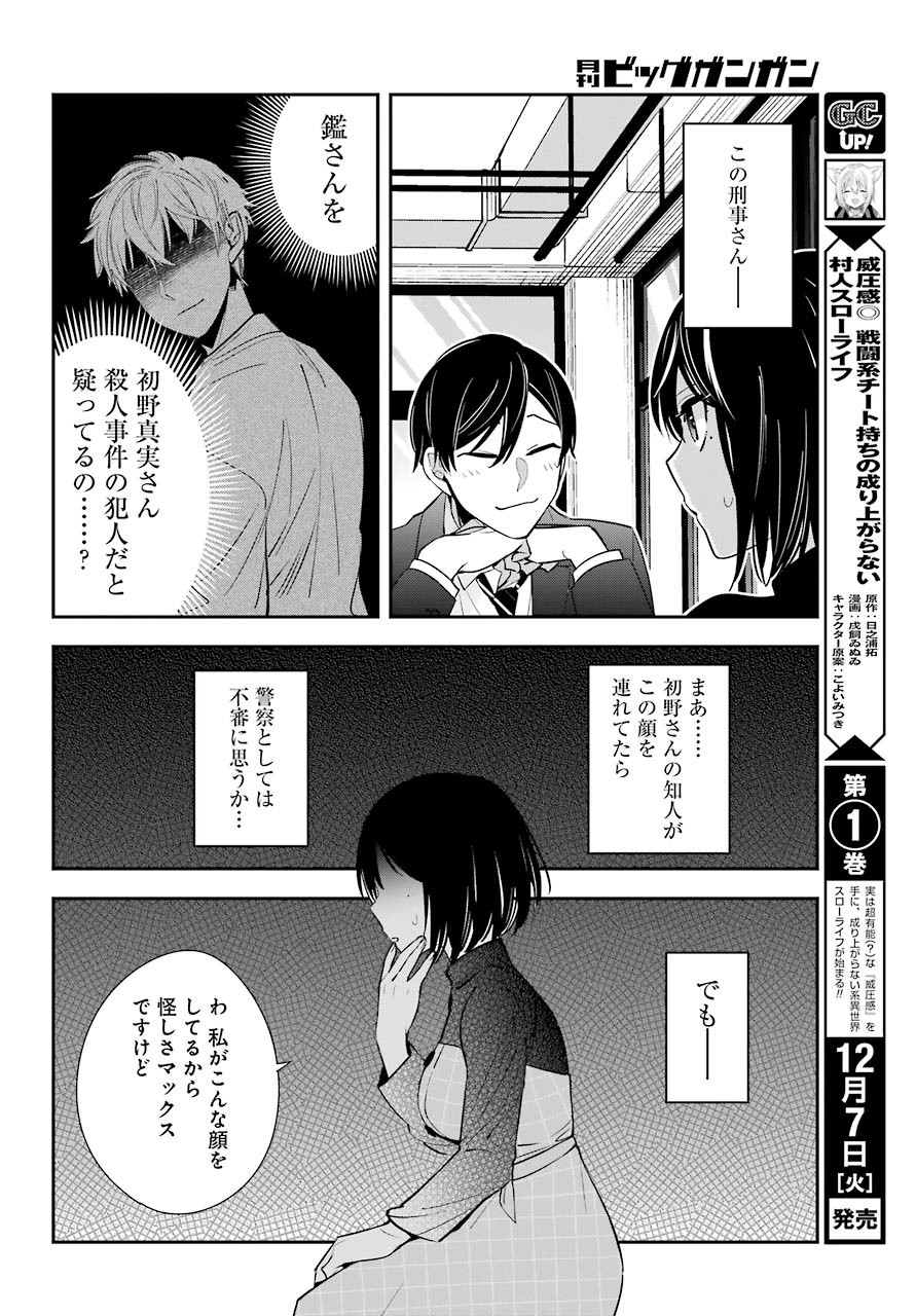 Watashi No Keiyaku Kekkon Ni Wa Uso Ga Aru - Chapter 02 - Page 42