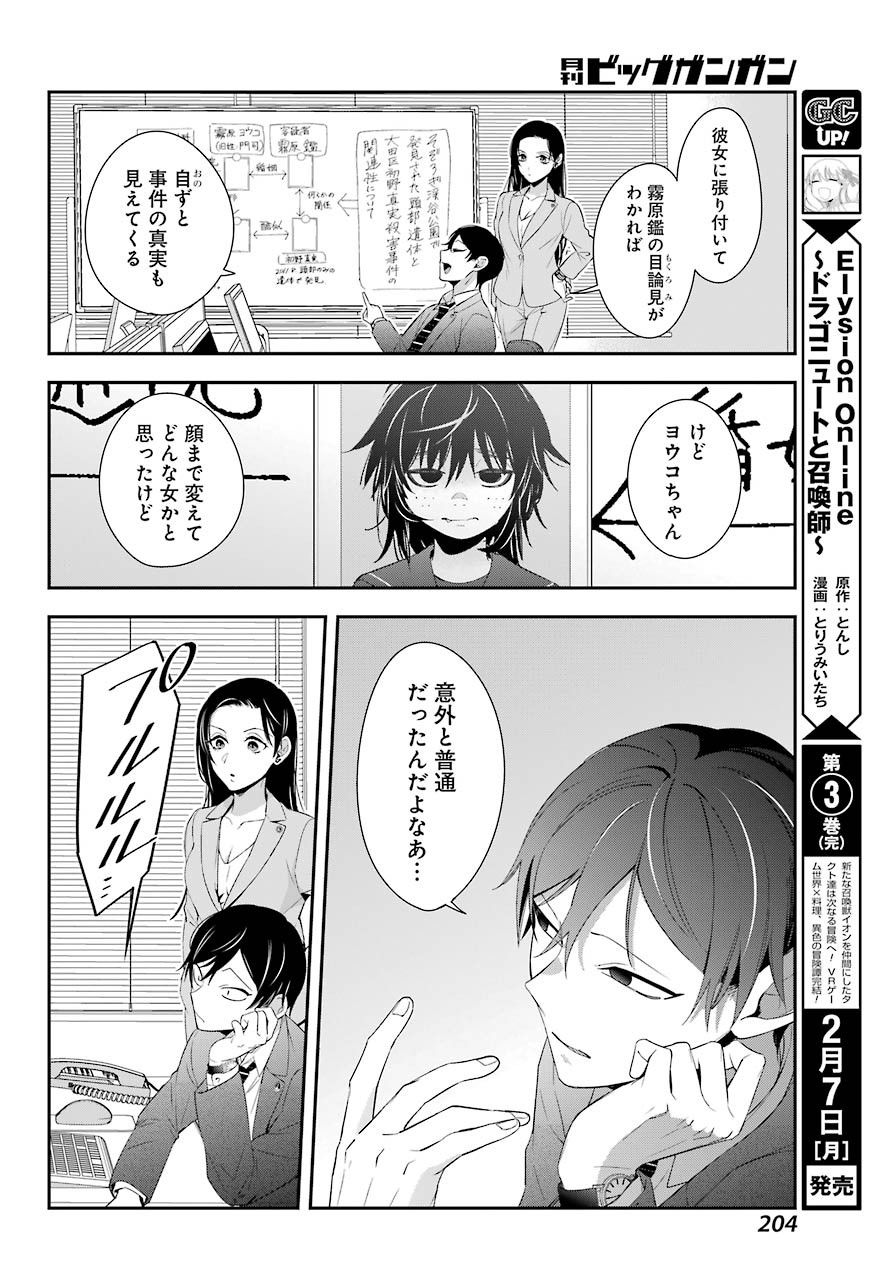 Watashi No Keiyaku Kekkon Ni Wa Uso Ga Aru - Chapter 04 - Page 14