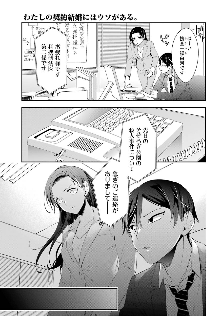 Watashi No Keiyaku Kekkon Ni Wa Uso Ga Aru - Chapter 04 - Page 15