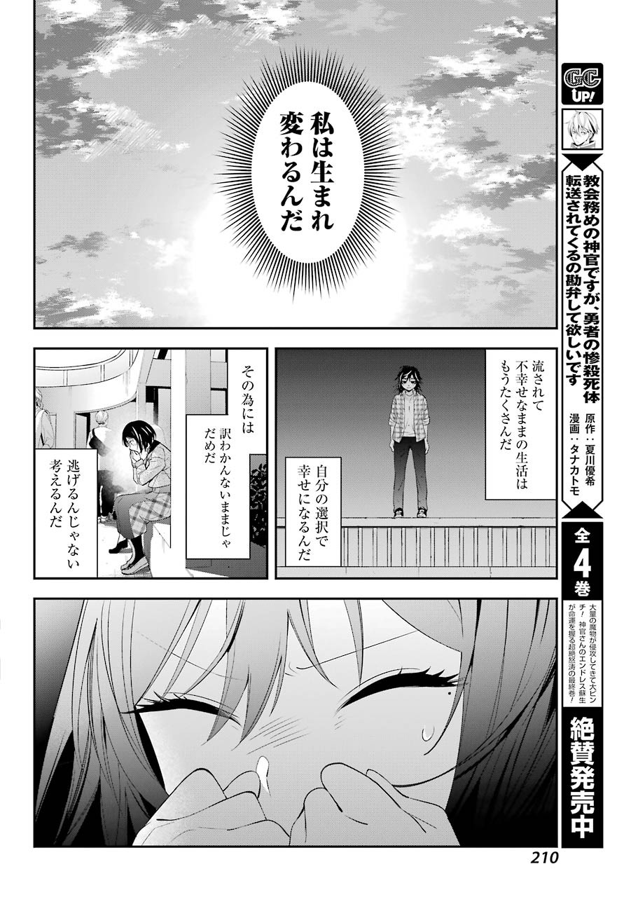 Watashi No Keiyaku Kekkon Ni Wa Uso Ga Aru - Chapter 04 - Page 20