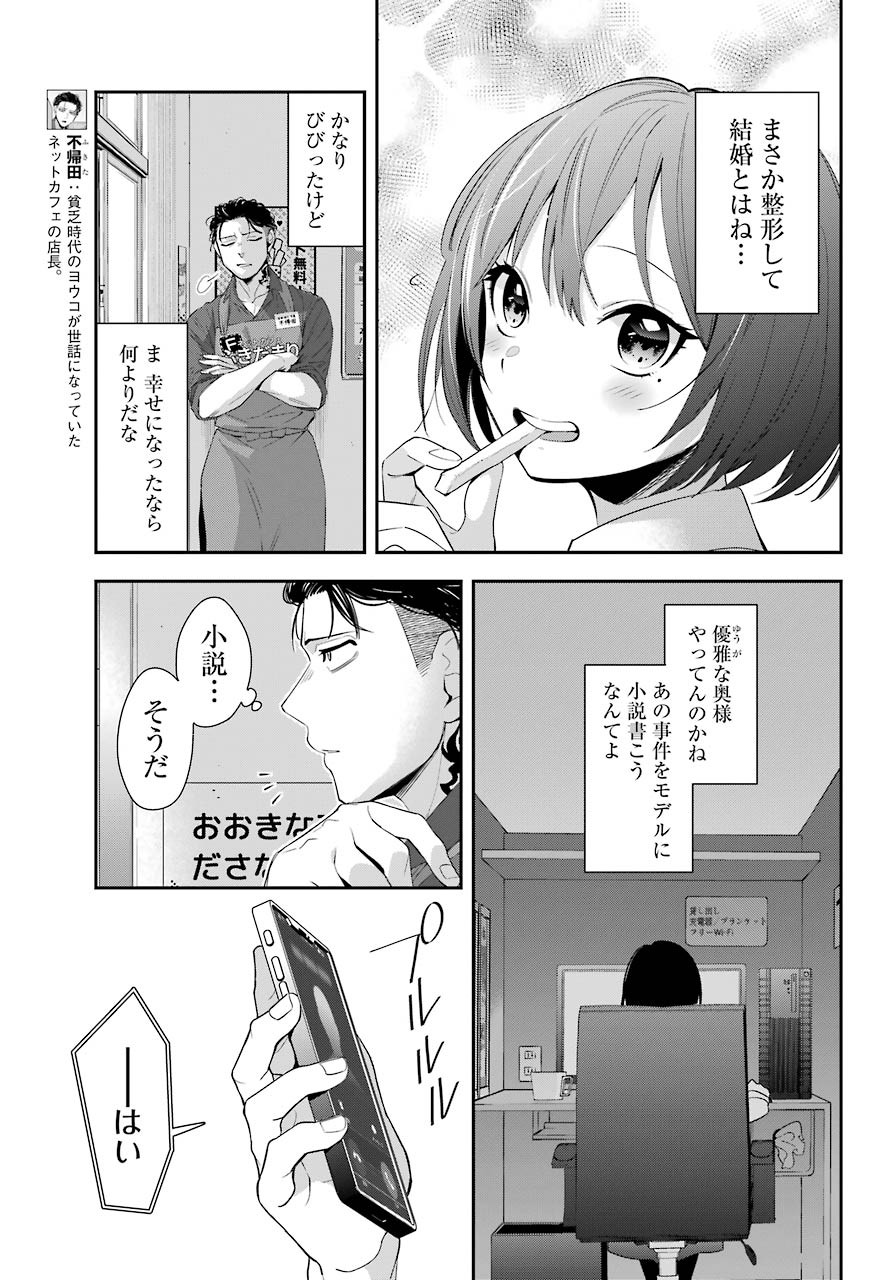 Watashi No Keiyaku Kekkon Ni Wa Uso Ga Aru - Chapter 04 - Page 5