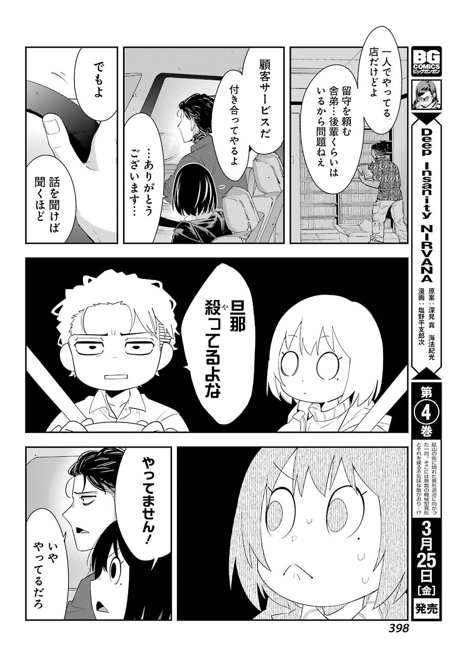 Watashi No Keiyaku Kekkon Ni Wa Uso Ga Aru - Chapter 05 - Page 28