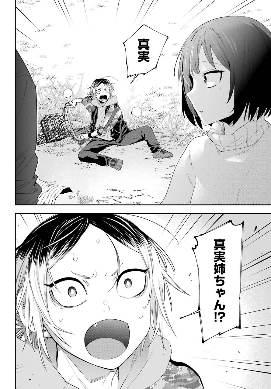 Watashi No Keiyaku Kekkon Ni Wa Uso Ga Aru - Chapter 05 - Page 34