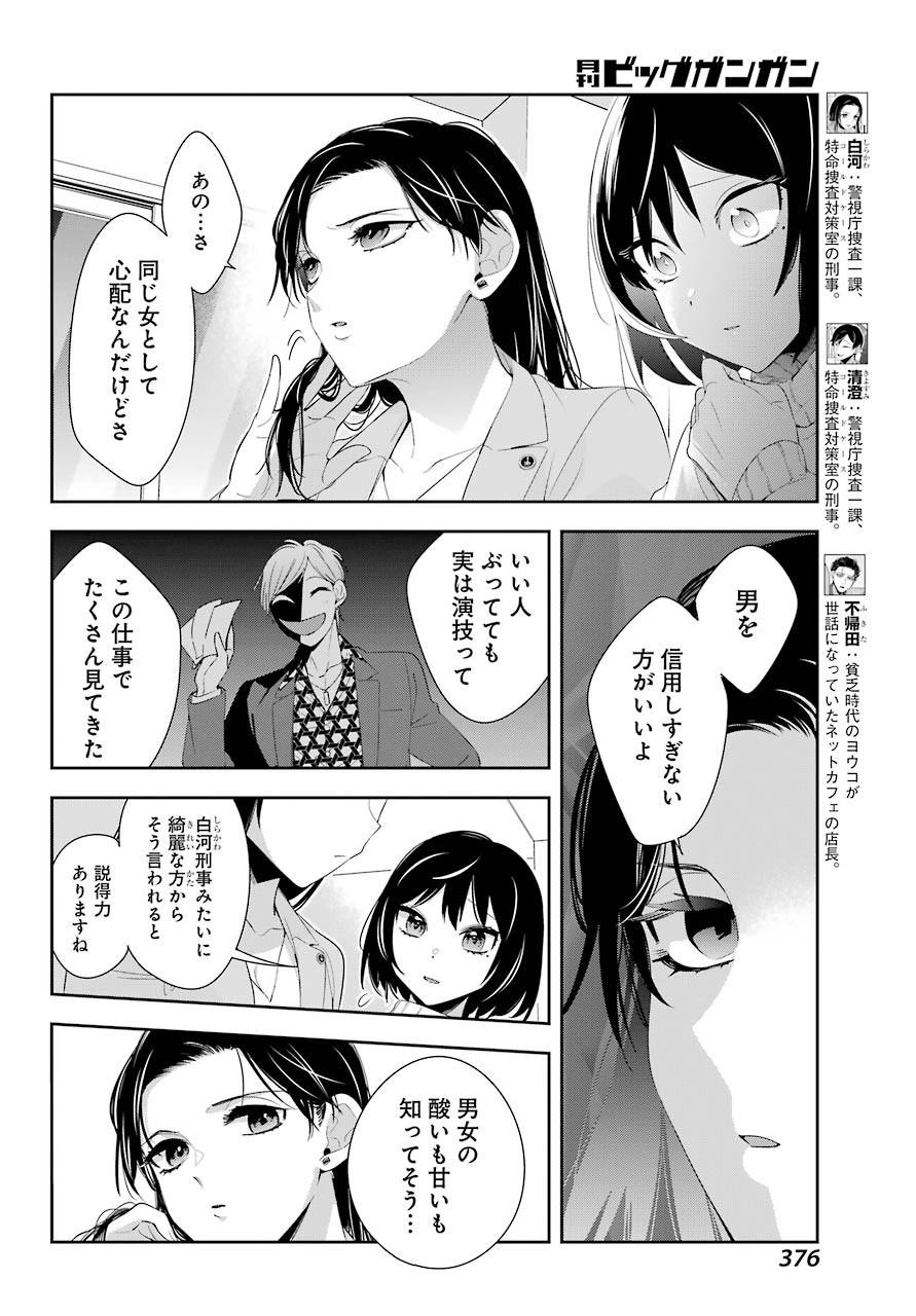 Watashi No Keiyaku Kekkon Ni Wa Uso Ga Aru - Chapter 05 - Page 6