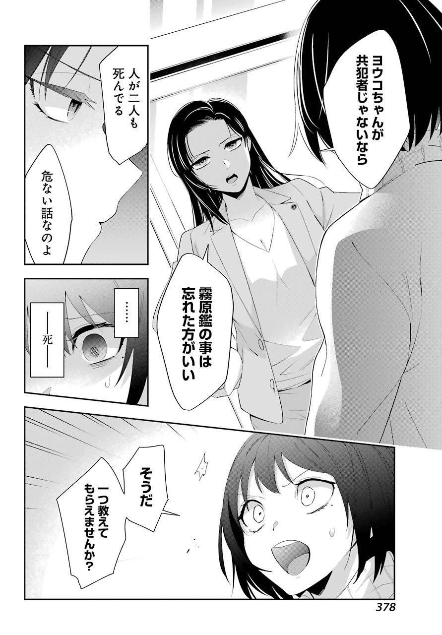 Watashi No Keiyaku Kekkon Ni Wa Uso Ga Aru - Chapter 05 - Page 8