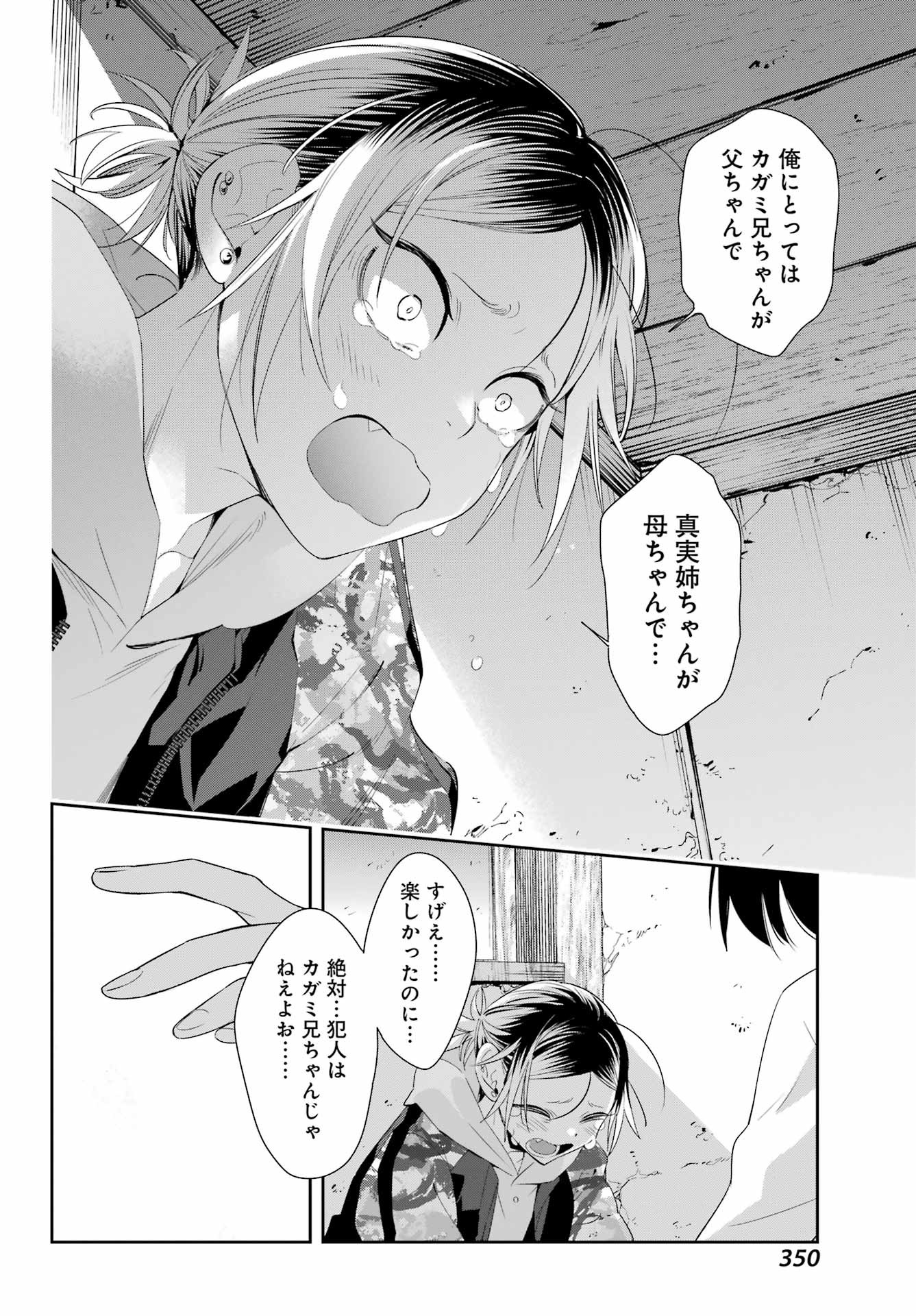 Watashi No Keiyaku Kekkon Ni Wa Uso Ga Aru - Chapter 06 - Page 14