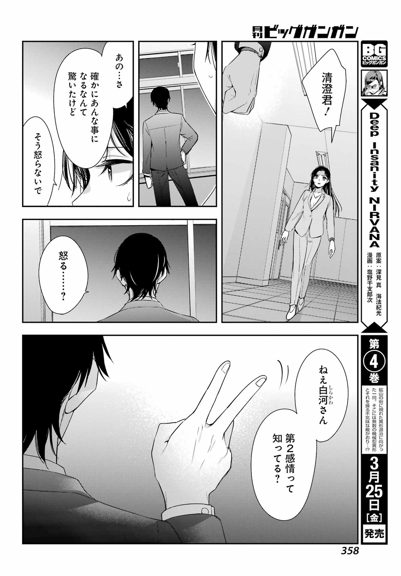 Watashi No Keiyaku Kekkon Ni Wa Uso Ga Aru - Chapter 06 - Page 22