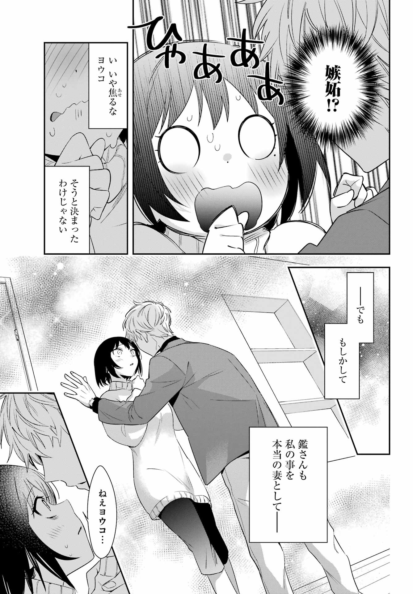 Watashi No Keiyaku Kekkon Ni Wa Uso Ga Aru - Chapter 06 - Page 47