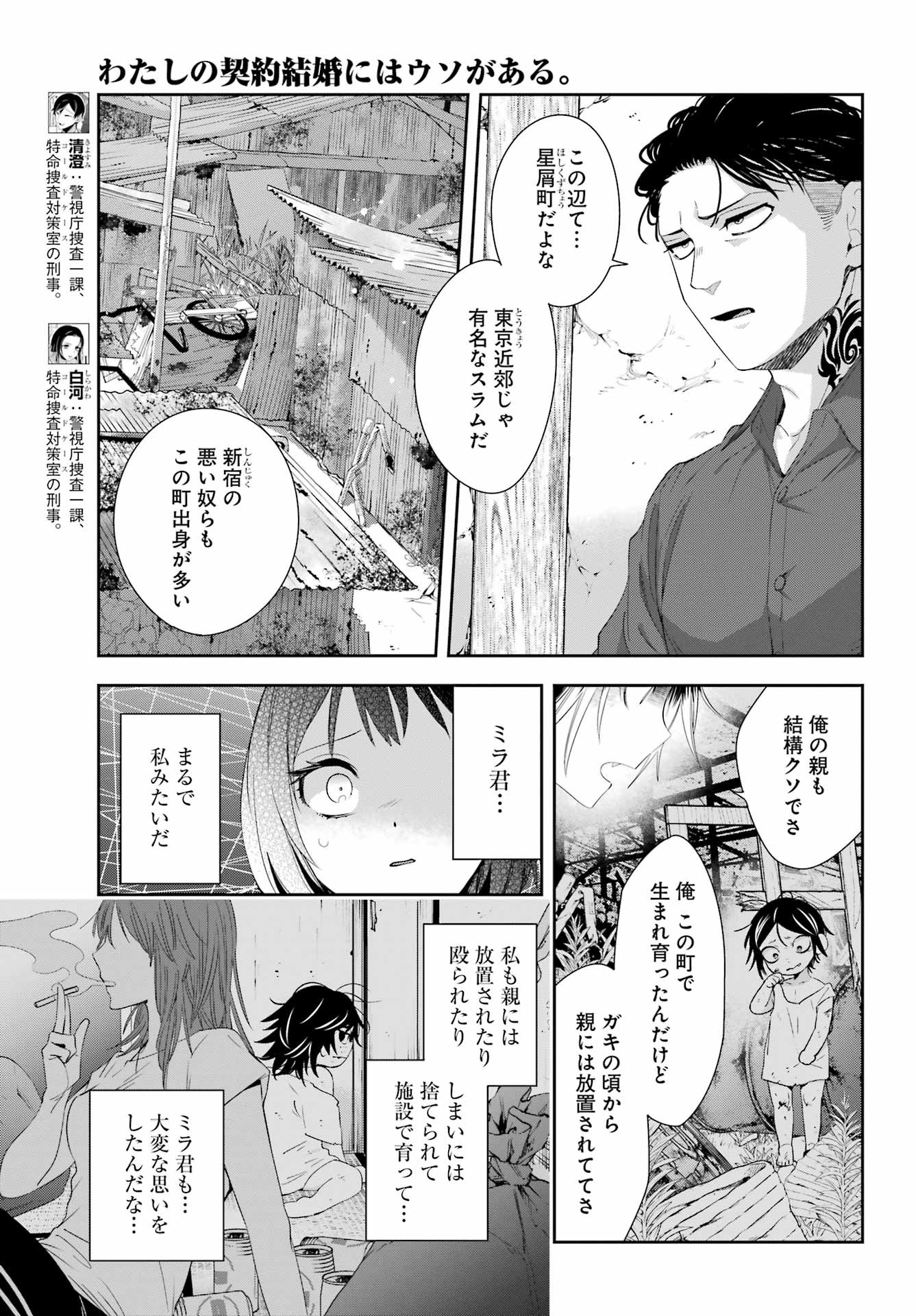 Watashi No Keiyaku Kekkon Ni Wa Uso Ga Aru - Chapter 06 - Page 7