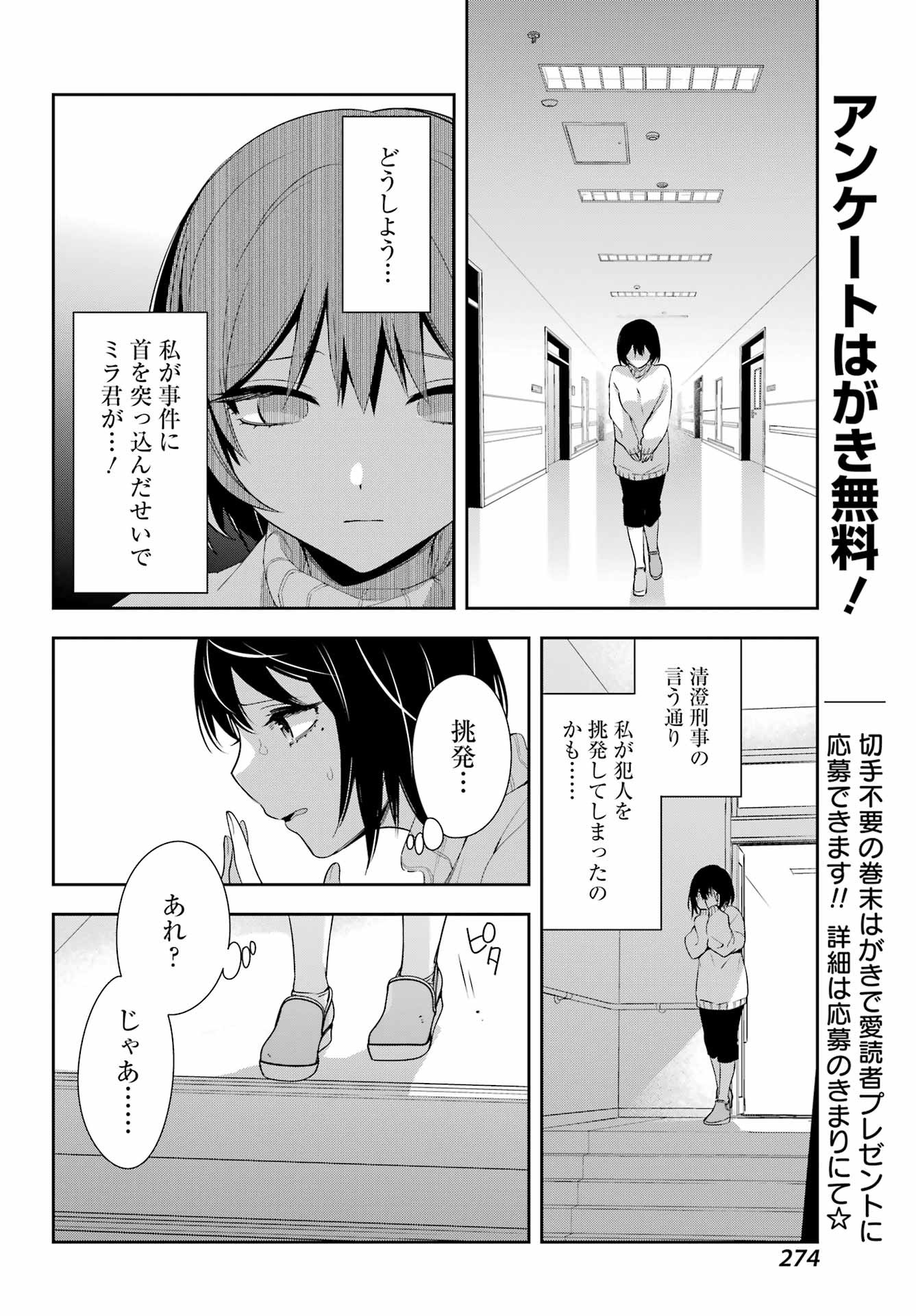 Watashi No Keiyaku Kekkon Ni Wa Uso Ga Aru - Chapter 07 - Page 34