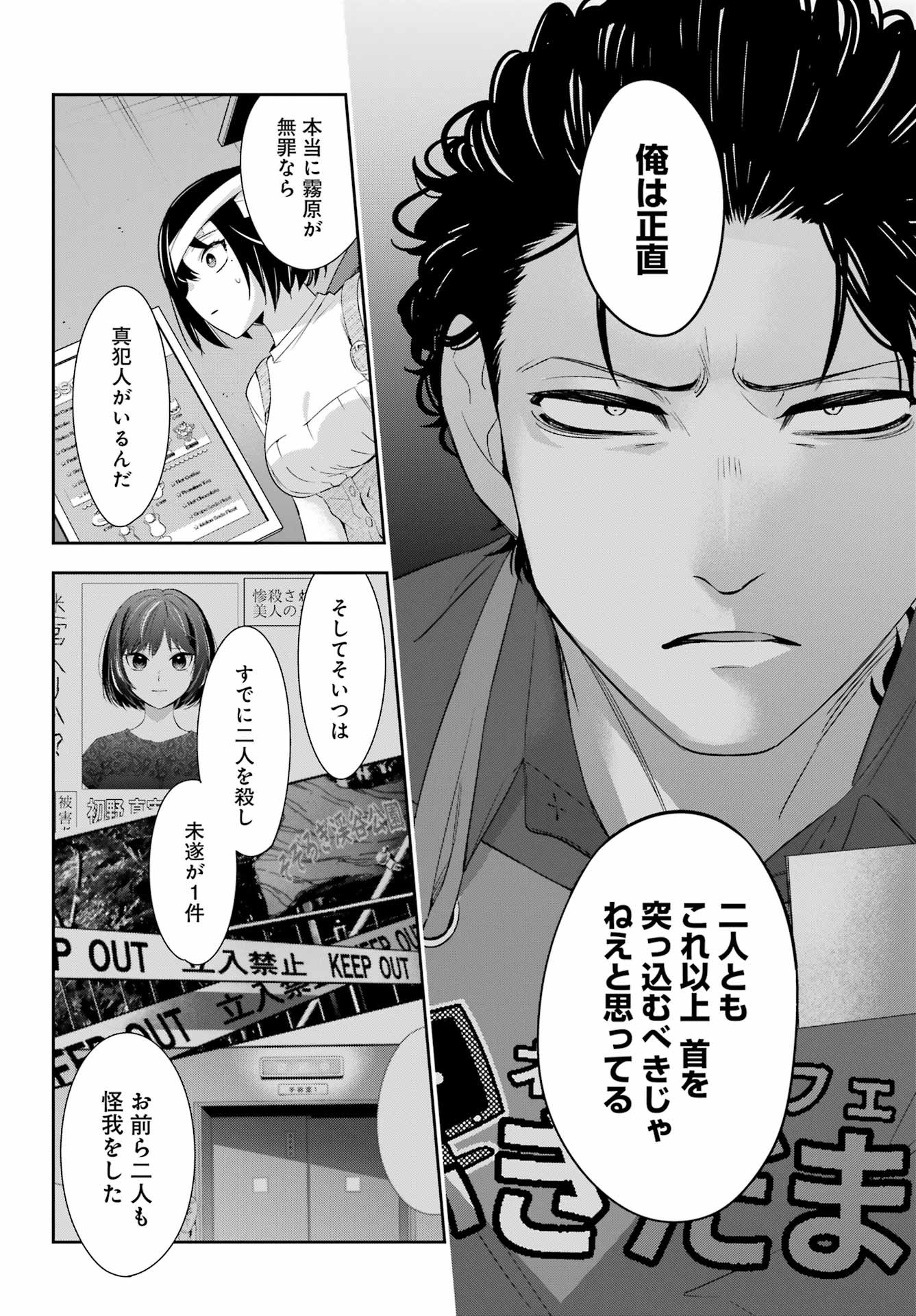 Watashi No Keiyaku Kekkon Ni Wa Uso Ga Aru - Chapter 08 - Page 26