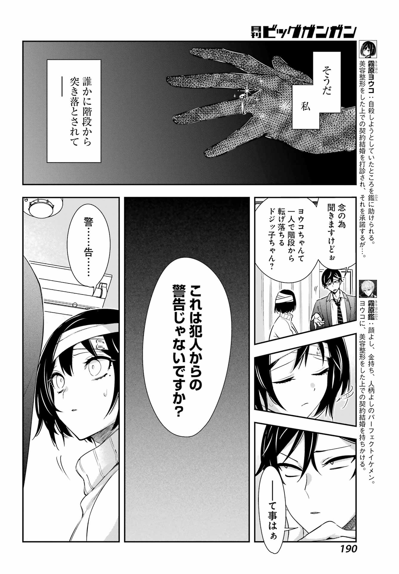 Watashi No Keiyaku Kekkon Ni Wa Uso Ga Aru - Chapter 08 - Page 4