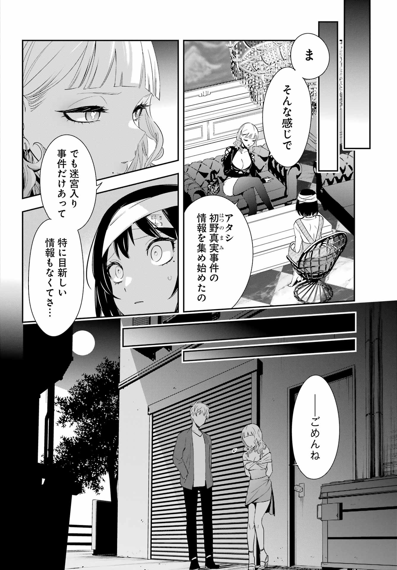 Watashi No Keiyaku Kekkon Ni Wa Uso Ga Aru - Chapter 09 - Page 15