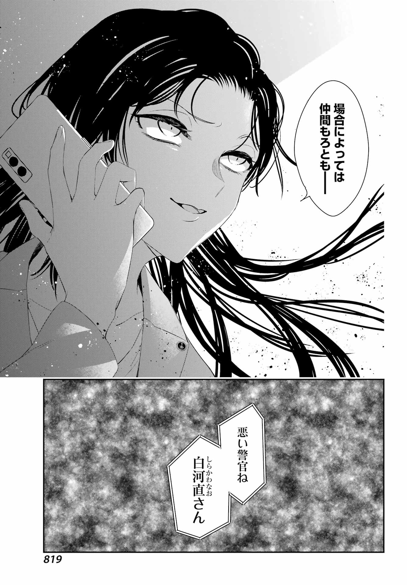 Watashi No Keiyaku Kekkon Ni Wa Uso Ga Aru - Chapter 09 - Page 32
