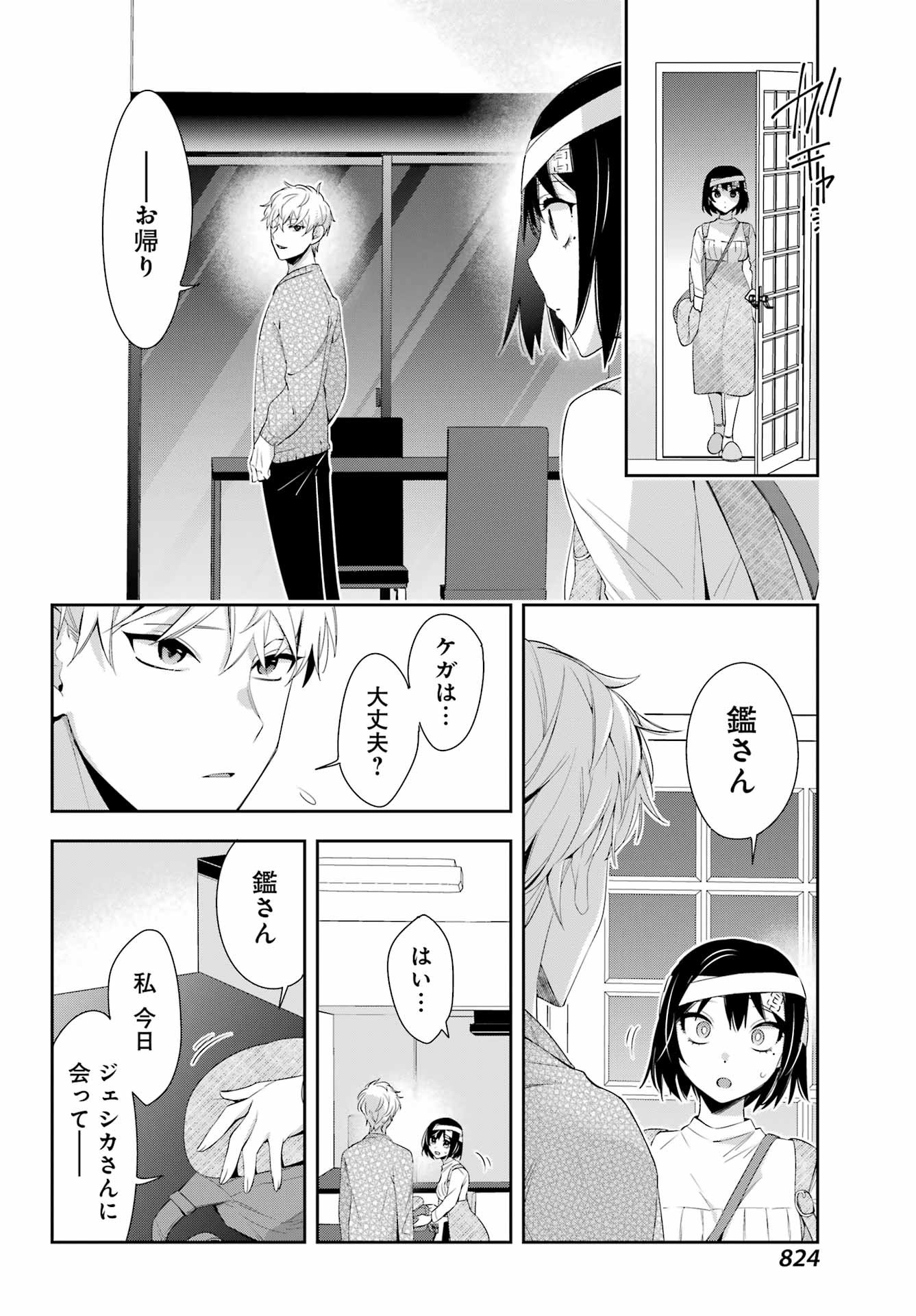 Watashi No Keiyaku Kekkon Ni Wa Uso Ga Aru - Chapter 09 - Page 37