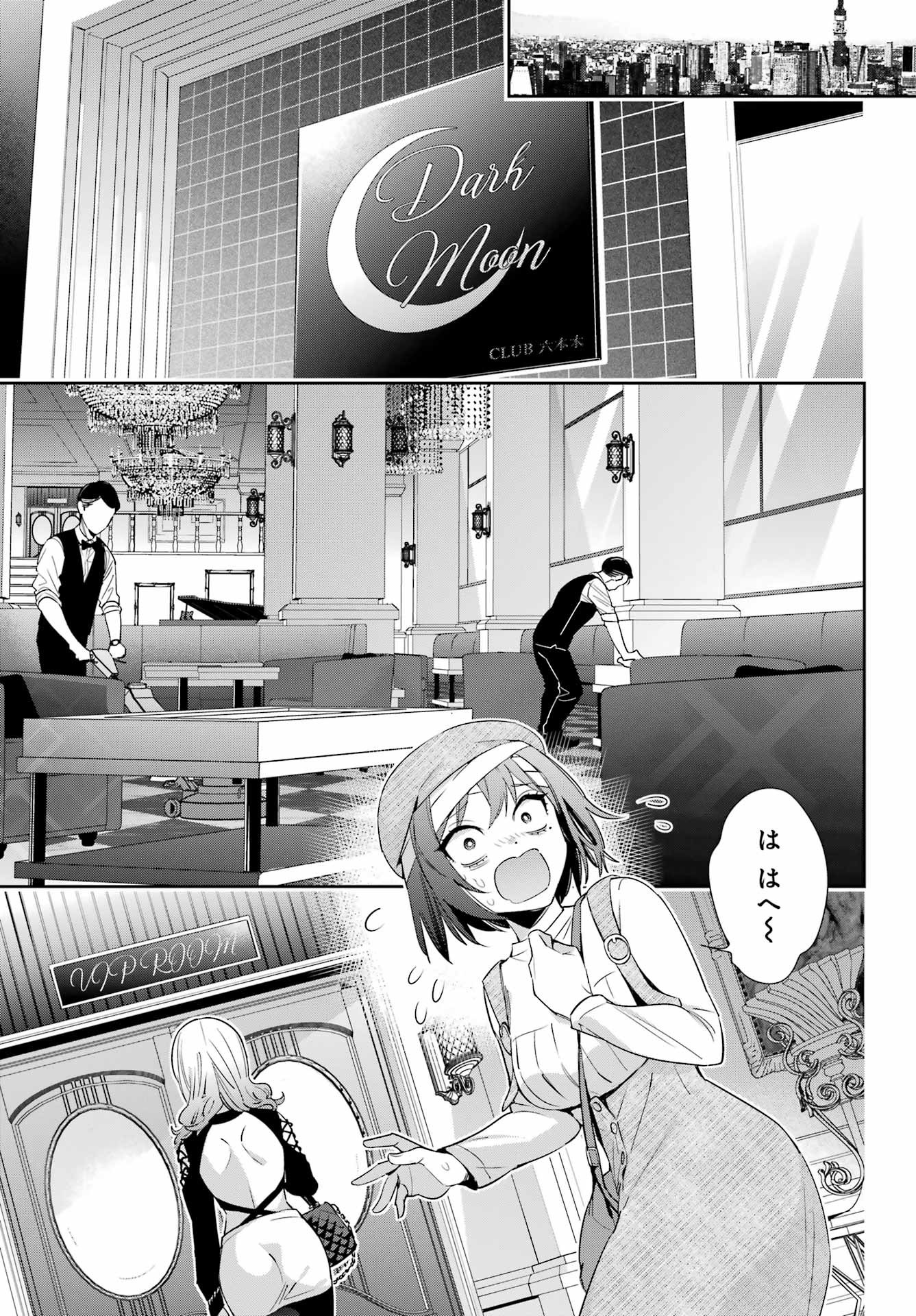 Watashi No Keiyaku Kekkon Ni Wa Uso Ga Aru - Chapter 09 - Page 6