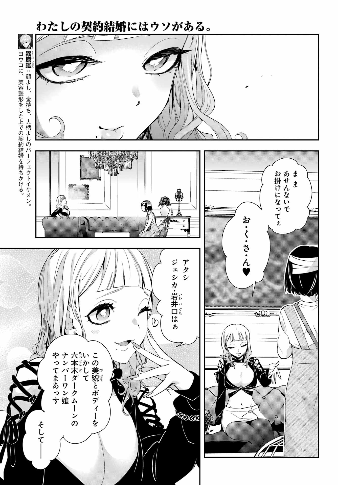 Watashi No Keiyaku Kekkon Ni Wa Uso Ga Aru - Chapter 09 - Page 8