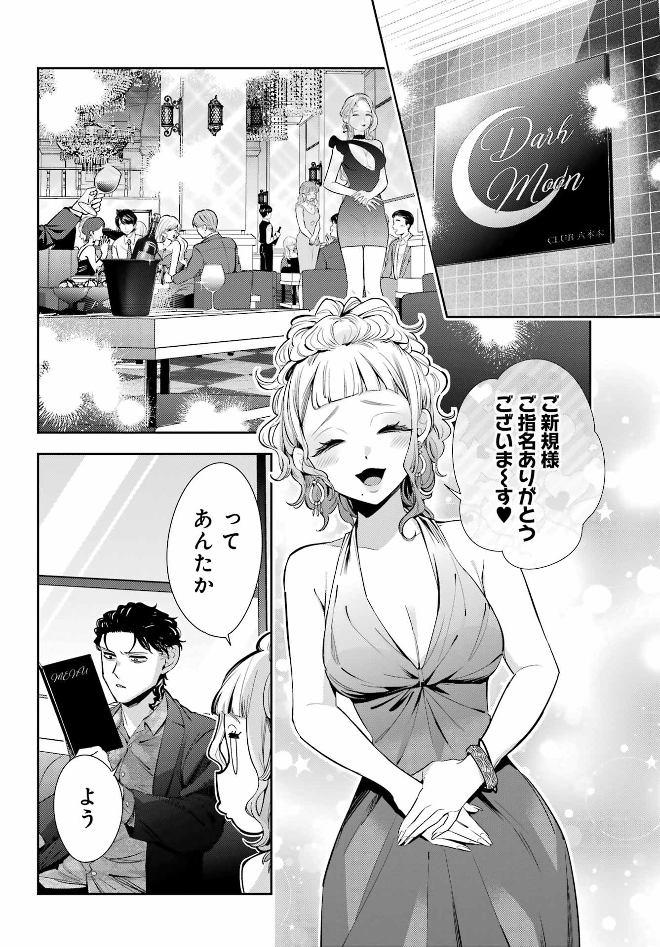 Watashi No Keiyaku Kekkon Ni Wa Uso Ga Aru - Chapter 10 - Page 33