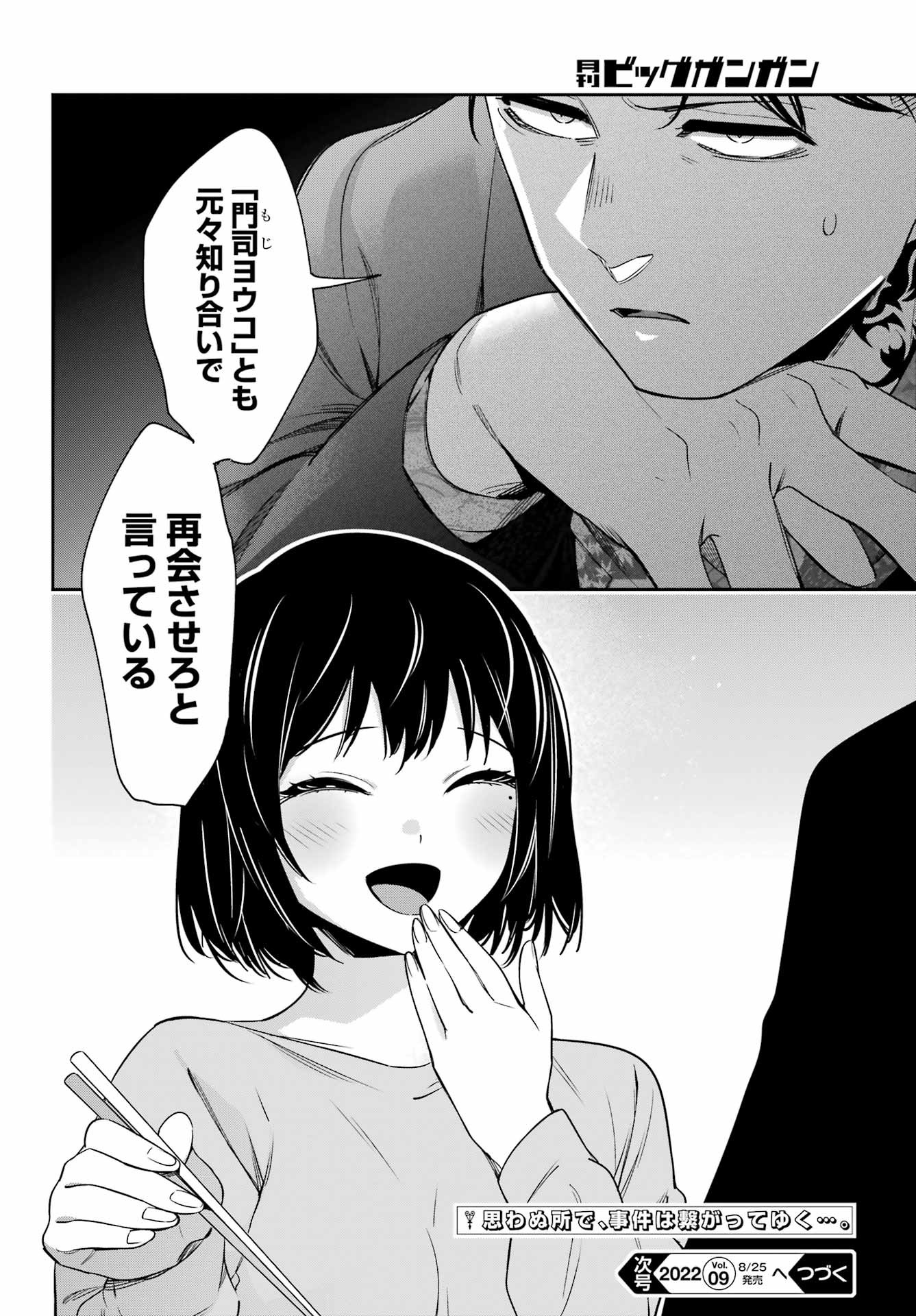 Watashi No Keiyaku Kekkon Ni Wa Uso Ga Aru - Chapter 10 - Page 37