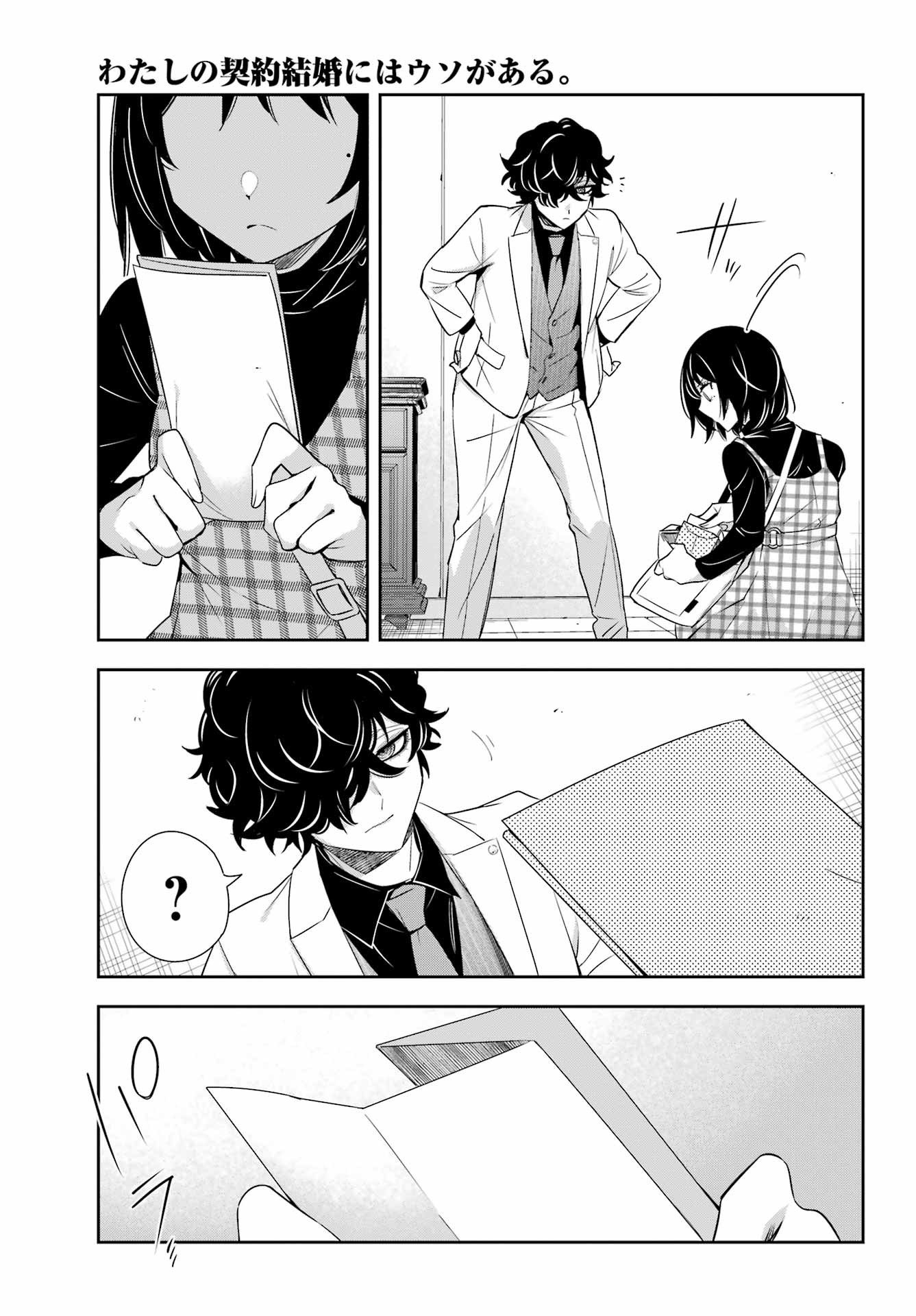 Watashi No Keiyaku Kekkon Ni Wa Uso Ga Aru - Chapter 11 - Page 41